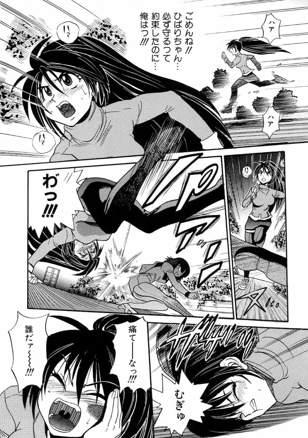 ミカエル計画 ~今日から僕はオンナのコ~ 3 Page.125