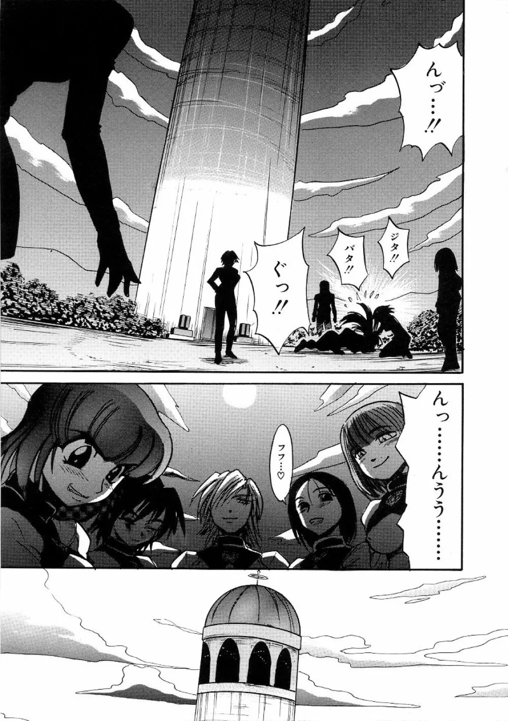 ミカエル計画 ~今日から僕はオンナのコ~ 3 Page.126