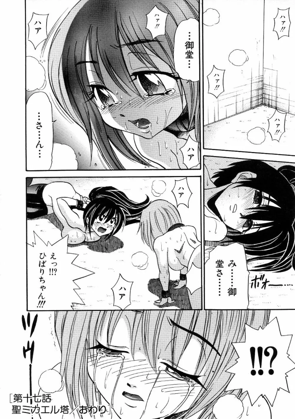 ミカエル計画 ~今日から僕はオンナのコ~ 3 Page.127