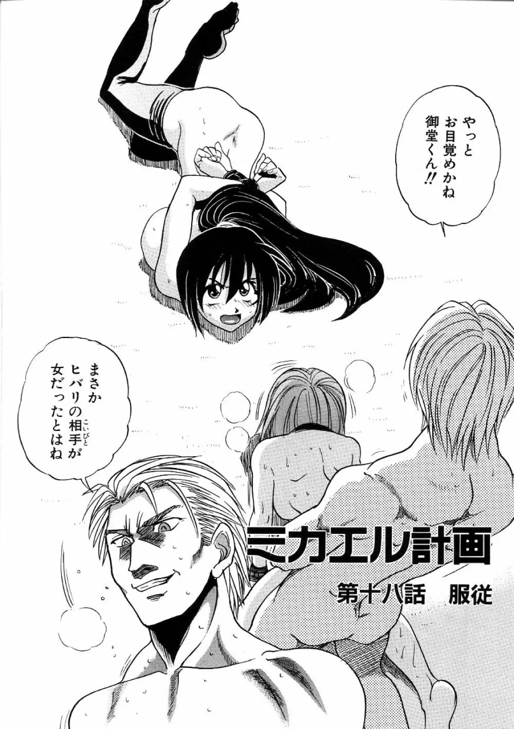 ミカエル計画 ~今日から僕はオンナのコ~ 3 Page.128