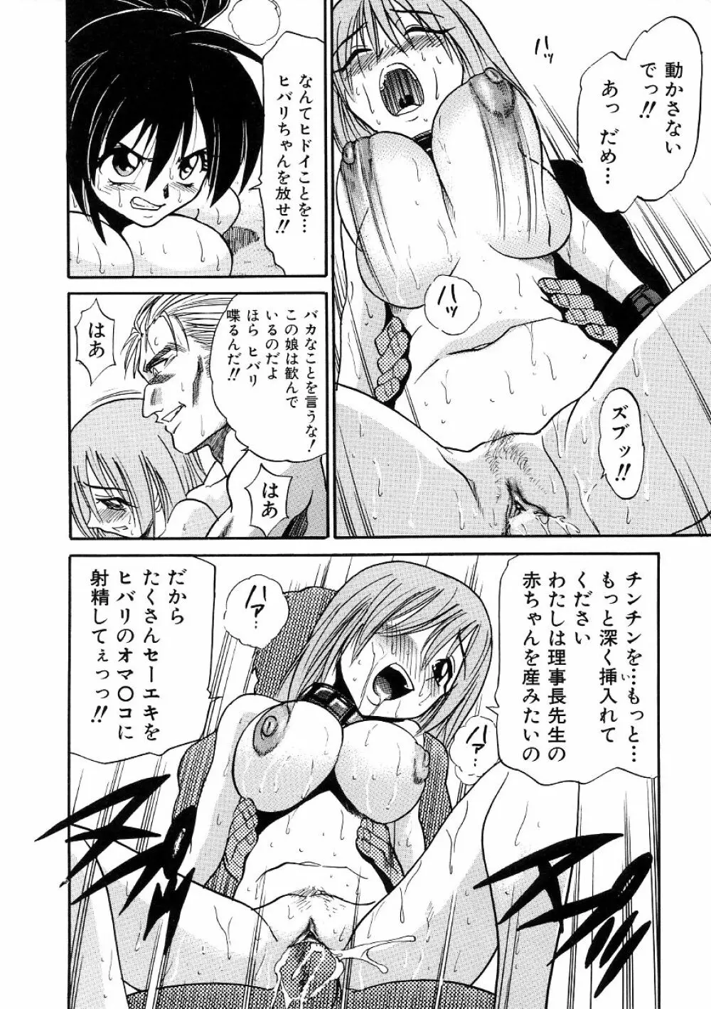 ミカエル計画 ~今日から僕はオンナのコ~ 3 Page.129