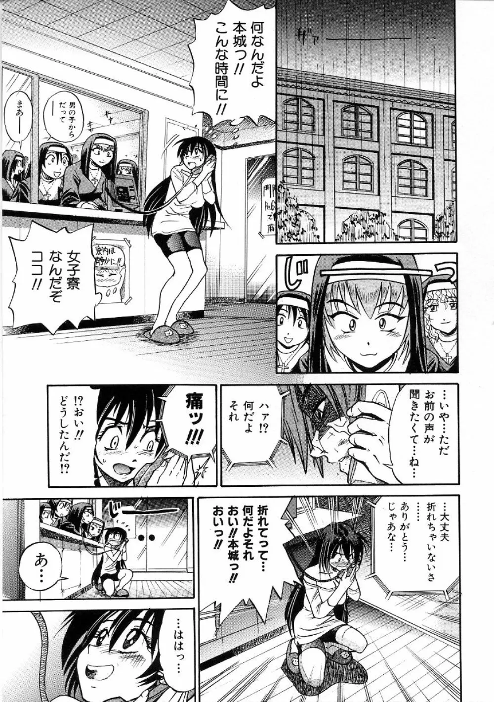 ミカエル計画 ~今日から僕はオンナのコ~ 3 Page.14