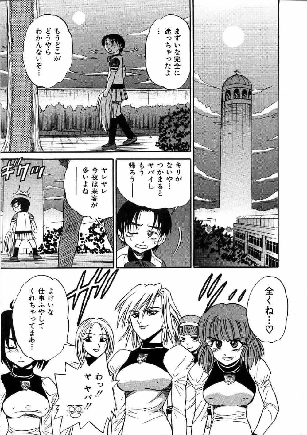 ミカエル計画 ~今日から僕はオンナのコ~ 3 Page.144