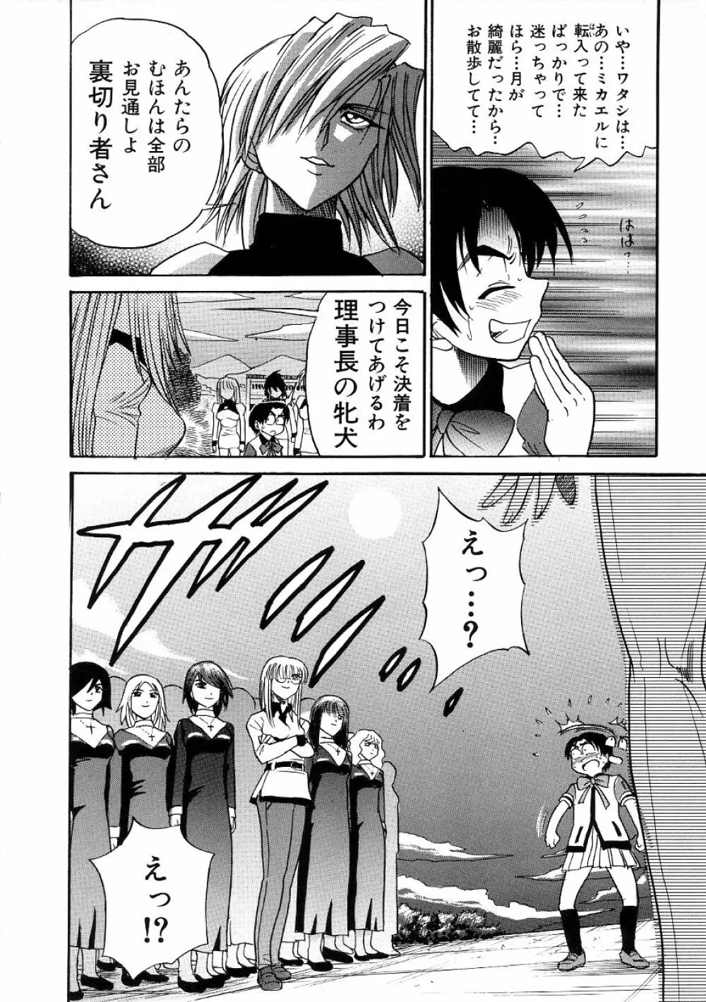 ミカエル計画 ~今日から僕はオンナのコ~ 3 Page.145