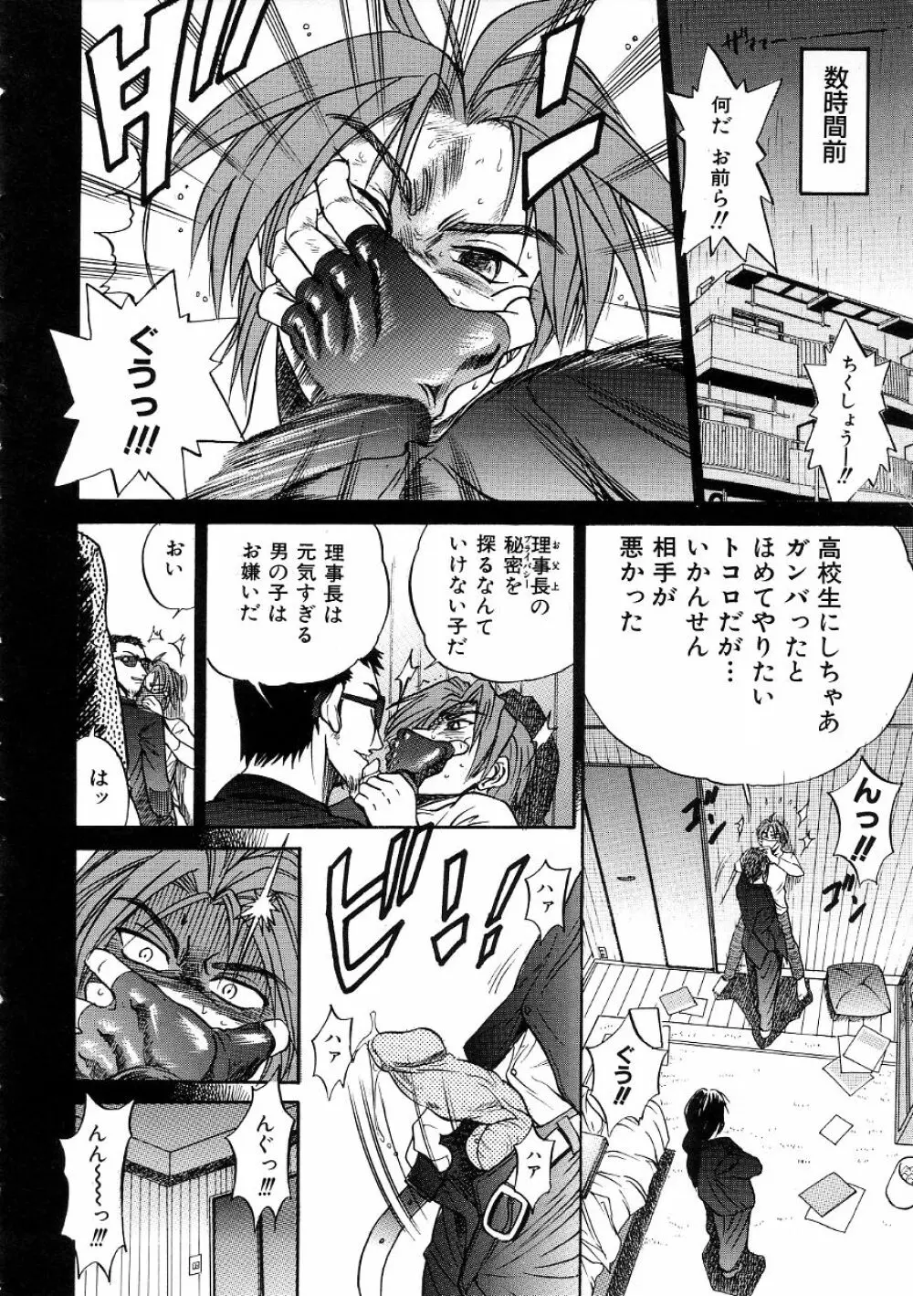 ミカエル計画 ~今日から僕はオンナのコ~ 3 Page.15