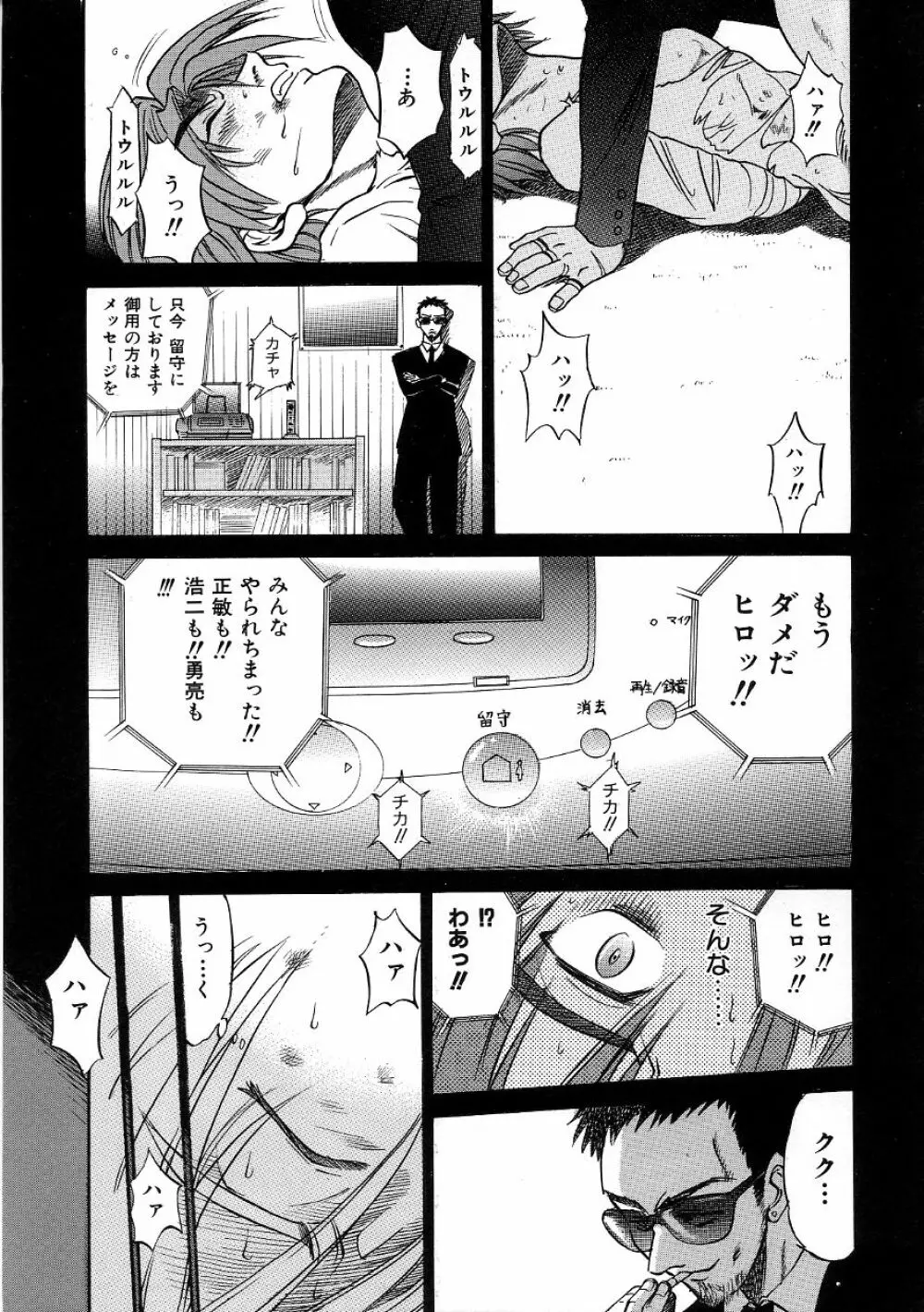 ミカエル計画 ~今日から僕はオンナのコ~ 3 Page.16