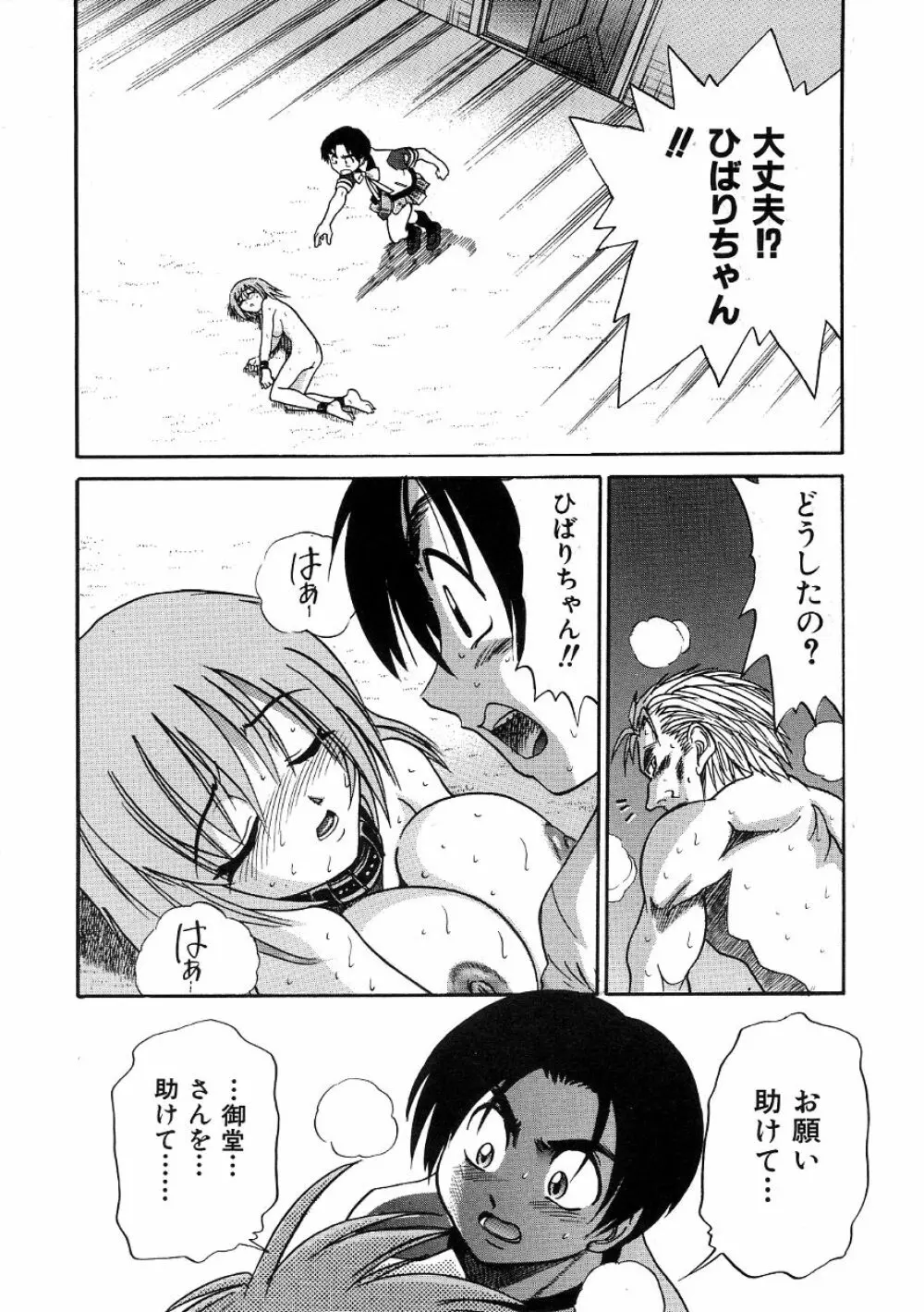 ミカエル計画 ~今日から僕はオンナのコ~ 3 Page.163