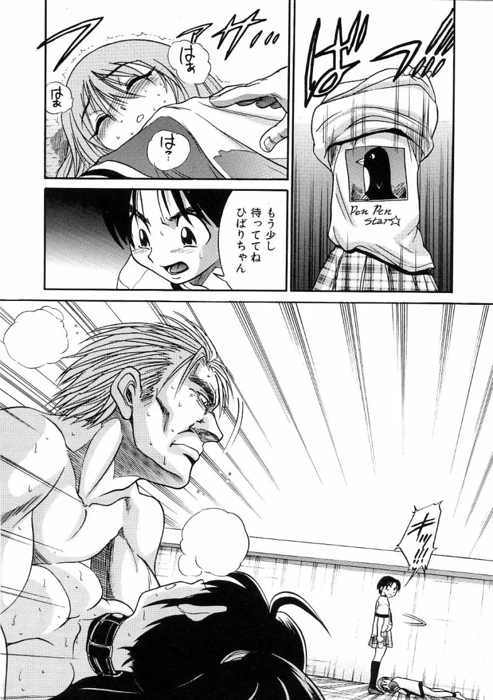 ミカエル計画 ~今日から僕はオンナのコ~ 3 Page.164