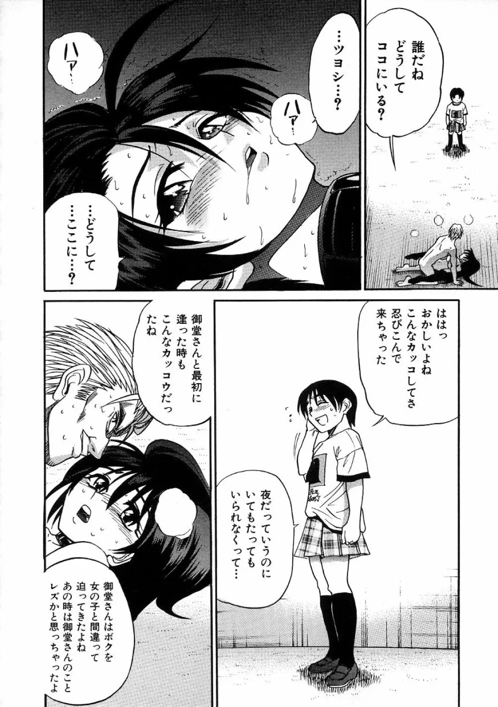 ミカエル計画 ~今日から僕はオンナのコ~ 3 Page.165