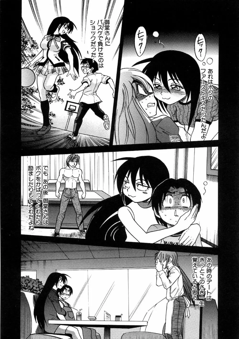 ミカエル計画 ~今日から僕はオンナのコ~ 3 Page.166