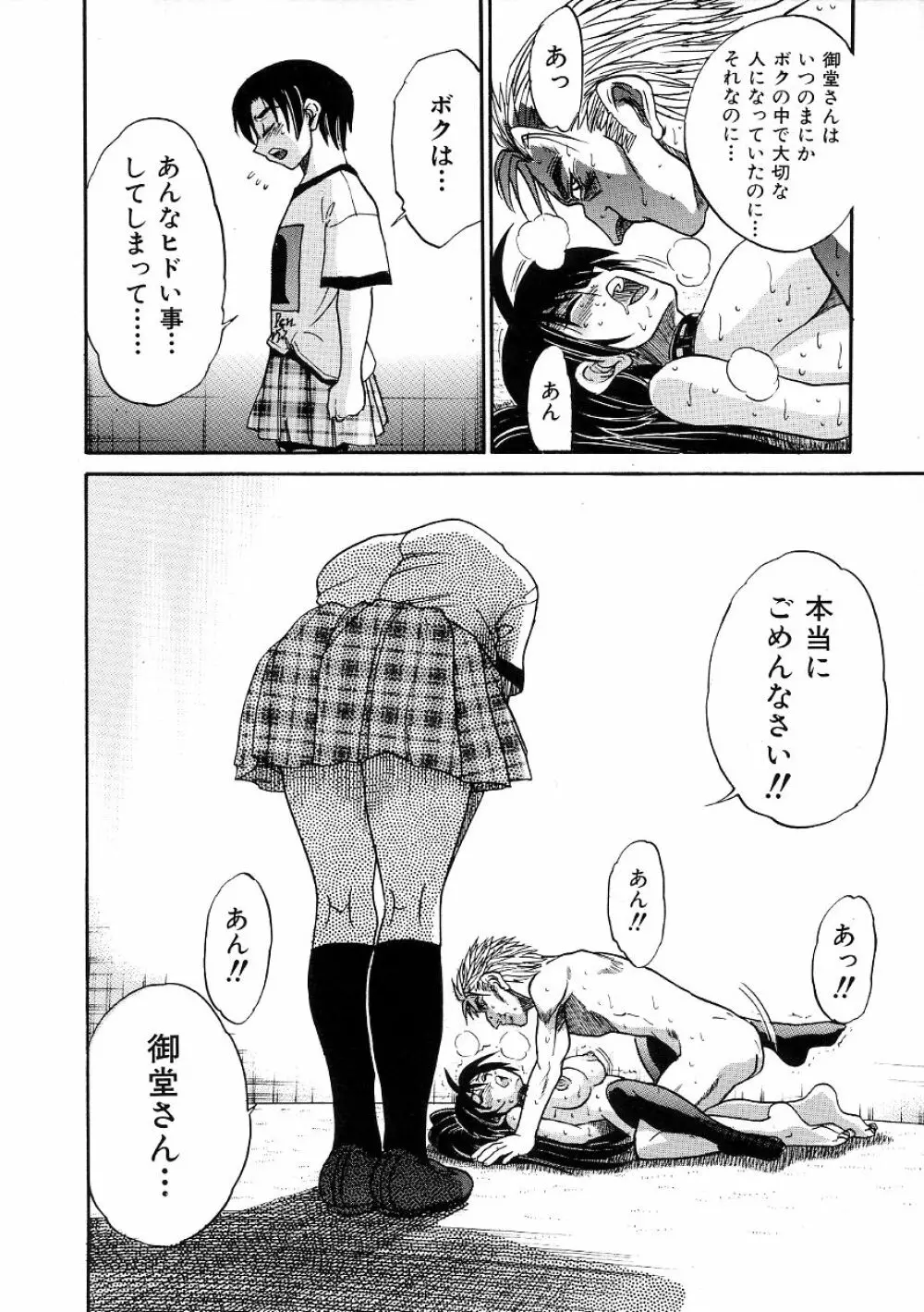 ミカエル計画 ~今日から僕はオンナのコ~ 3 Page.167