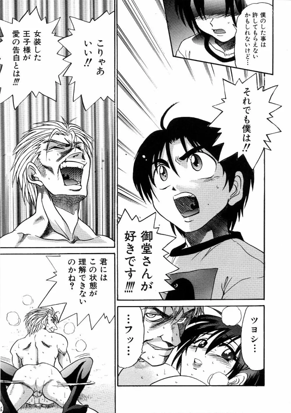 ミカエル計画 ~今日から僕はオンナのコ~ 3 Page.168