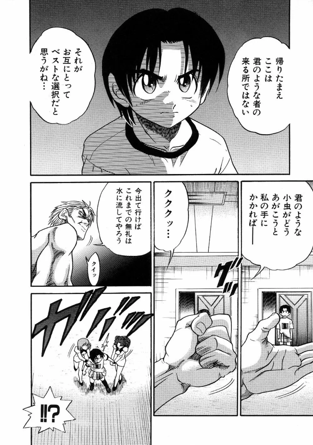 ミカエル計画 ~今日から僕はオンナのコ~ 3 Page.169