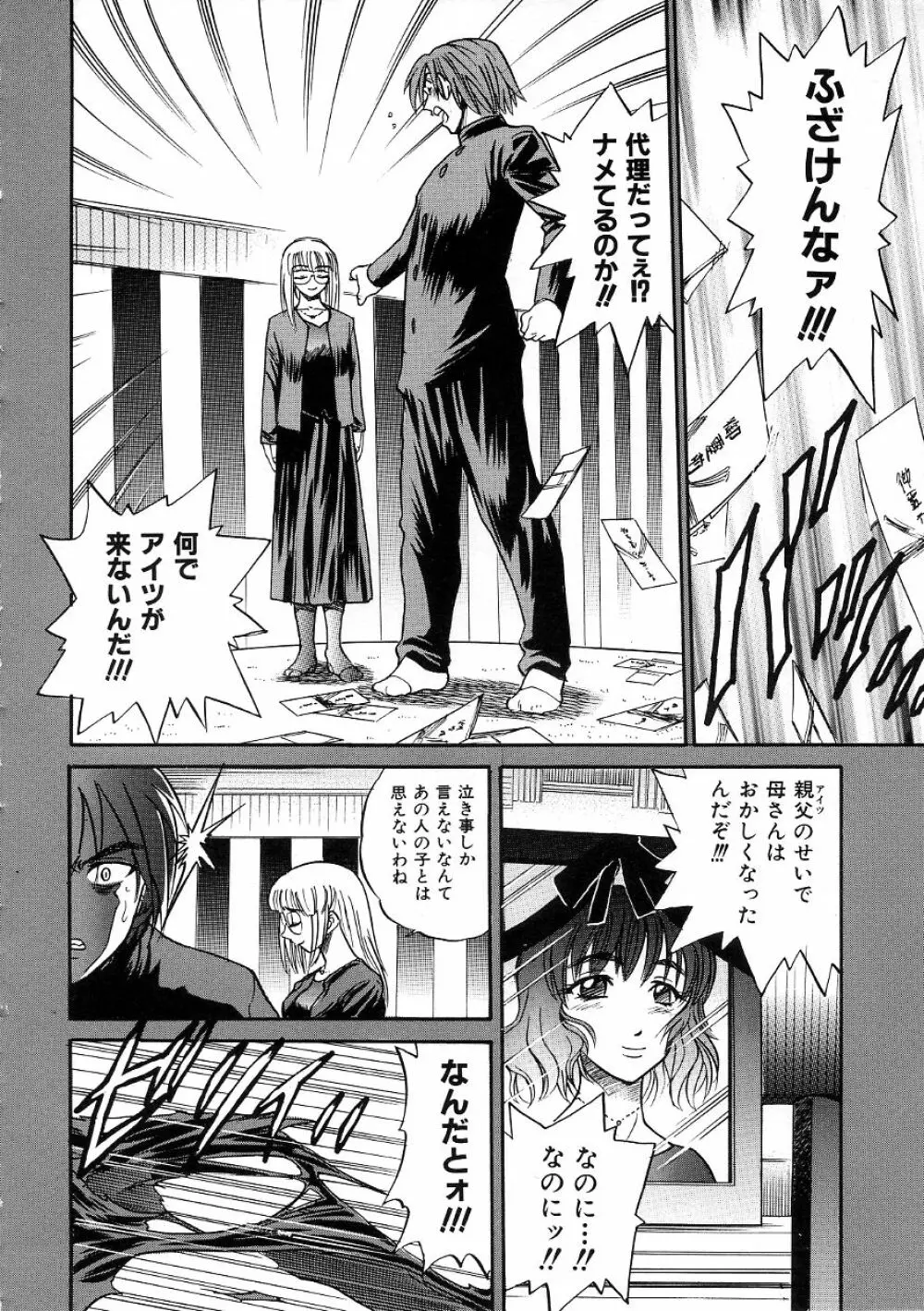 ミカエル計画 ~今日から僕はオンナのコ~ 3 Page.17