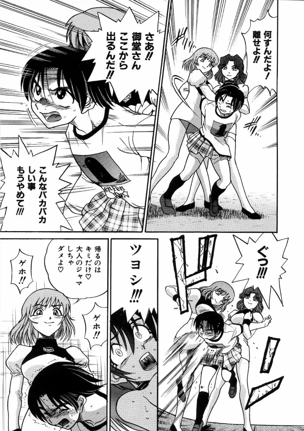 ミカエル計画 ~今日から僕はオンナのコ~ 3 Page.170