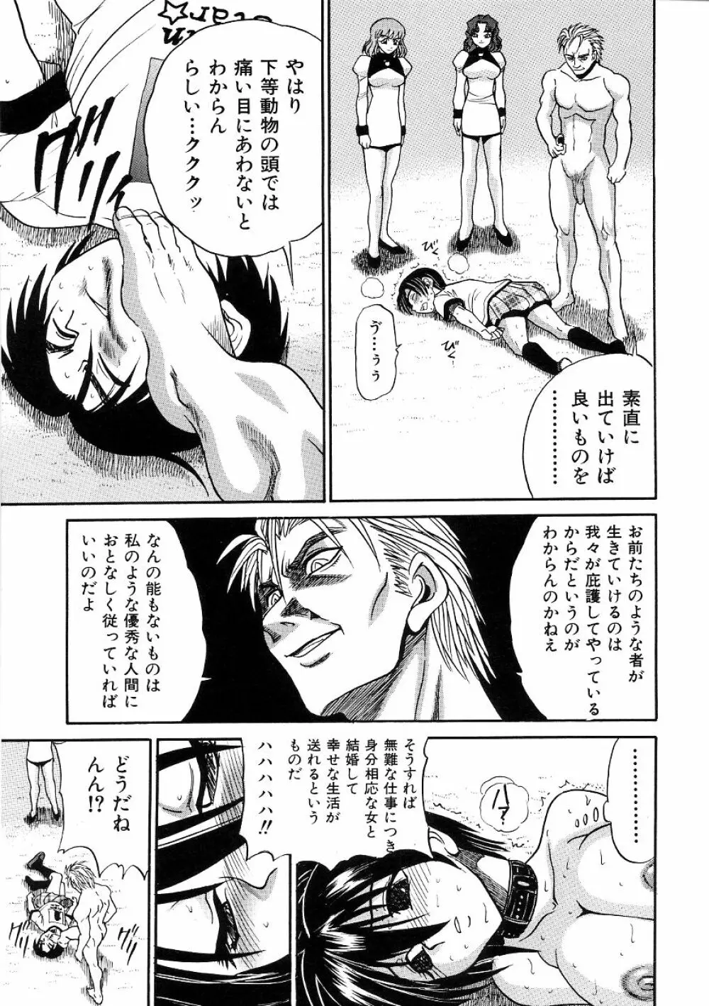 ミカエル計画 ~今日から僕はオンナのコ~ 3 Page.176