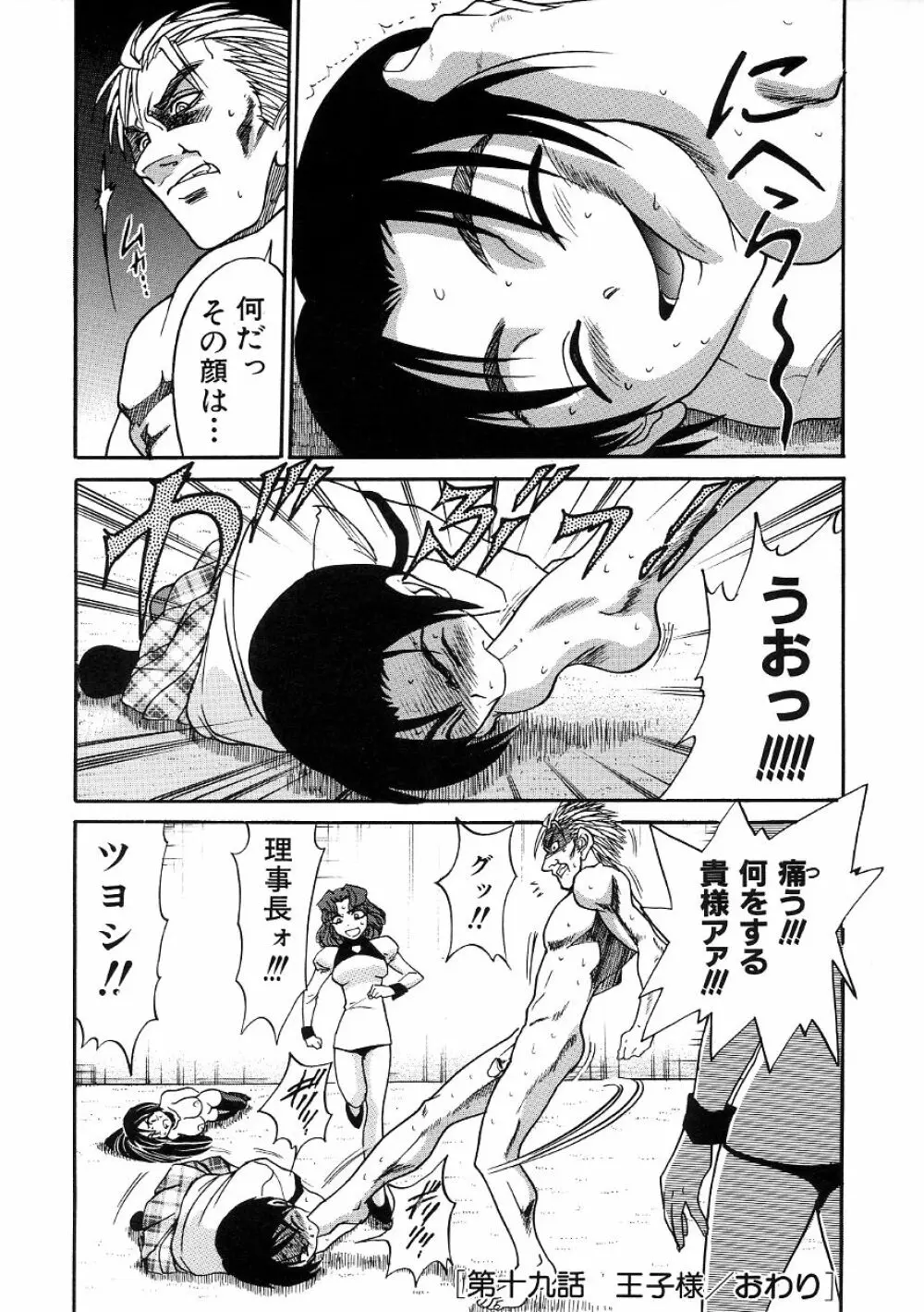 ミカエル計画 ~今日から僕はオンナのコ~ 3 Page.177