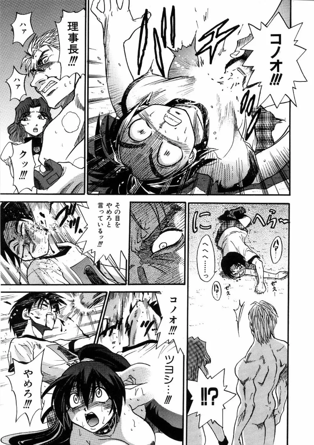 ミカエル計画 ~今日から僕はオンナのコ~ 3 Page.178