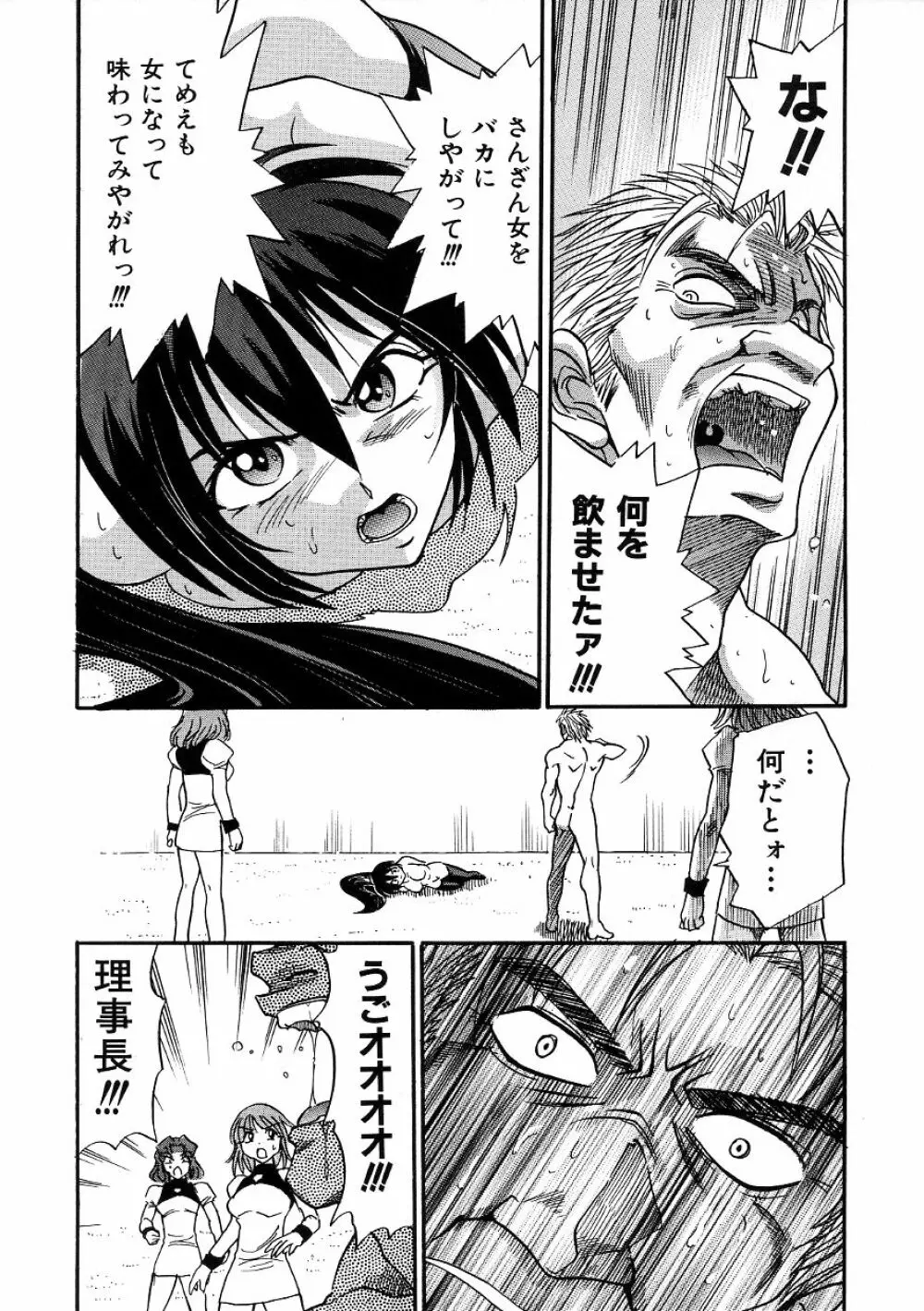 ミカエル計画 ~今日から僕はオンナのコ~ 3 Page.183