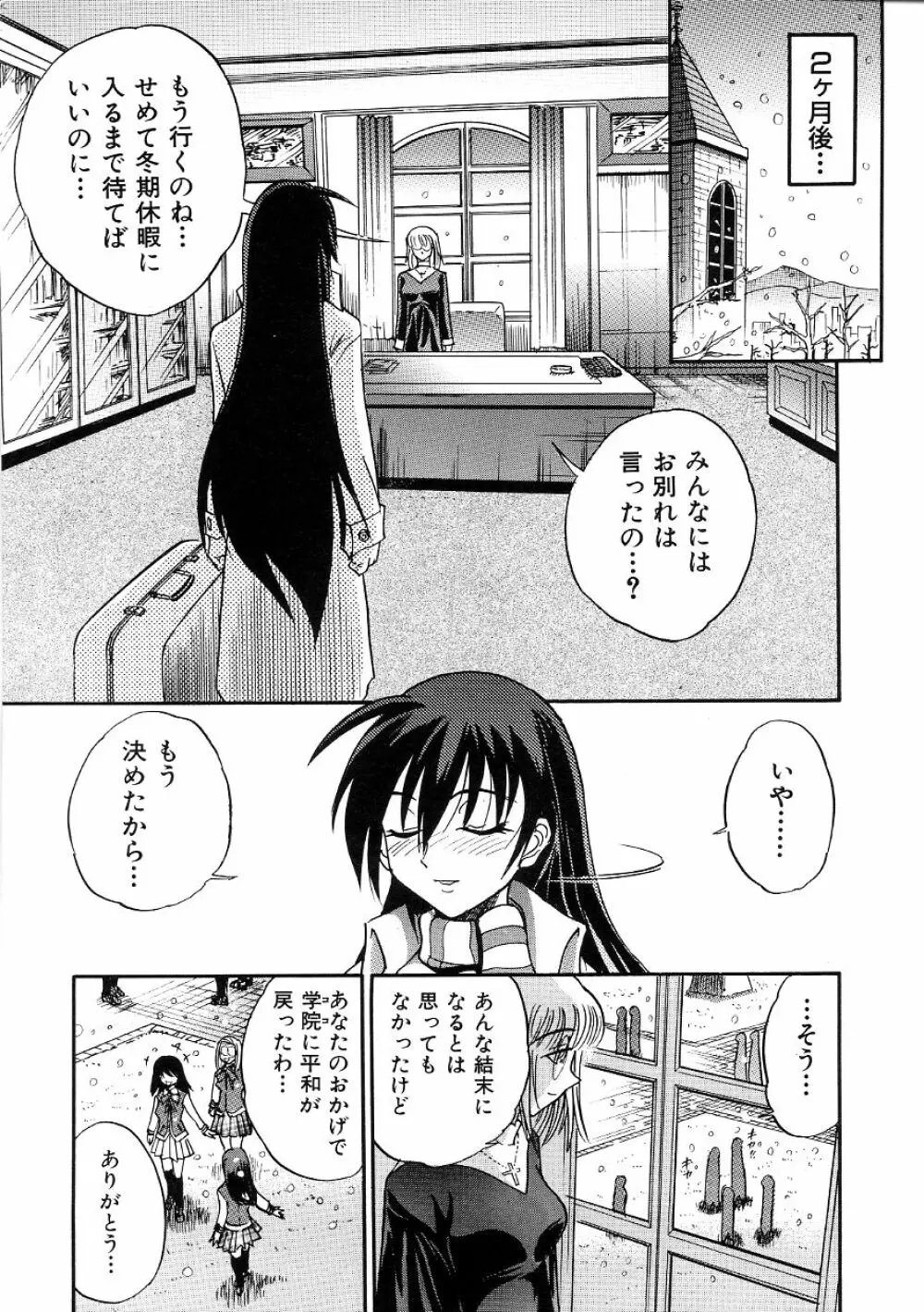 ミカエル計画 ~今日から僕はオンナのコ~ 3 Page.190