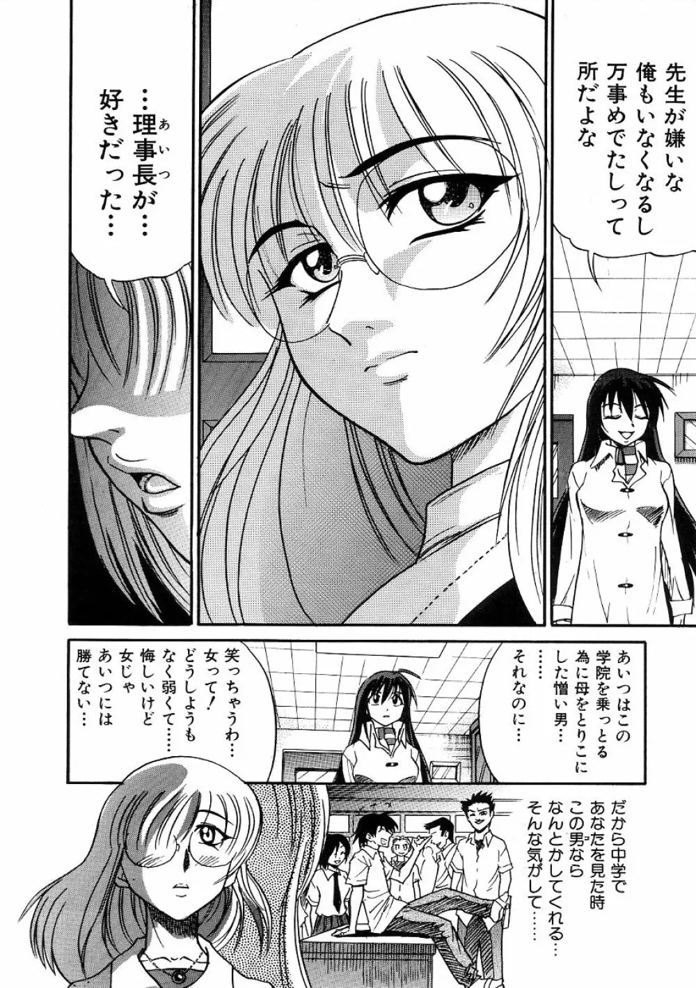 ミカエル計画 ~今日から僕はオンナのコ~ 3 Page.191