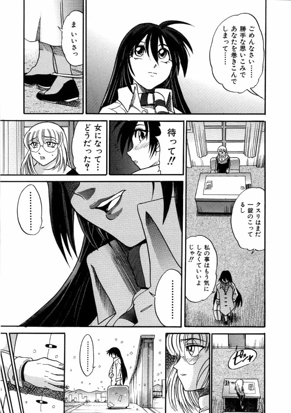 ミカエル計画 ~今日から僕はオンナのコ~ 3 Page.192