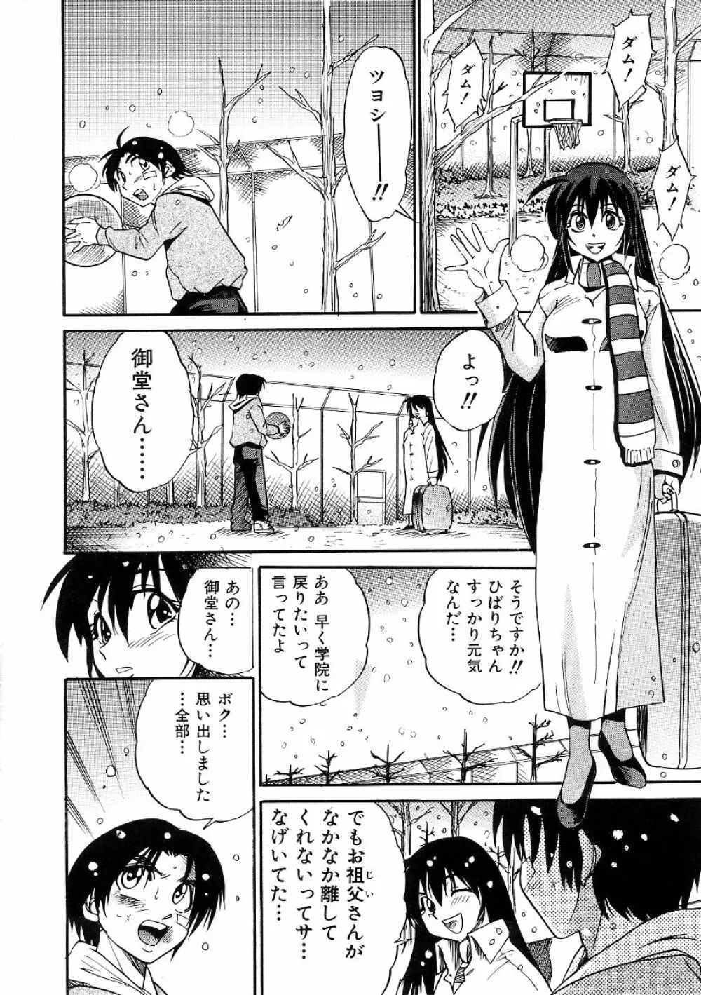 ミカエル計画 ~今日から僕はオンナのコ~ 3 Page.193