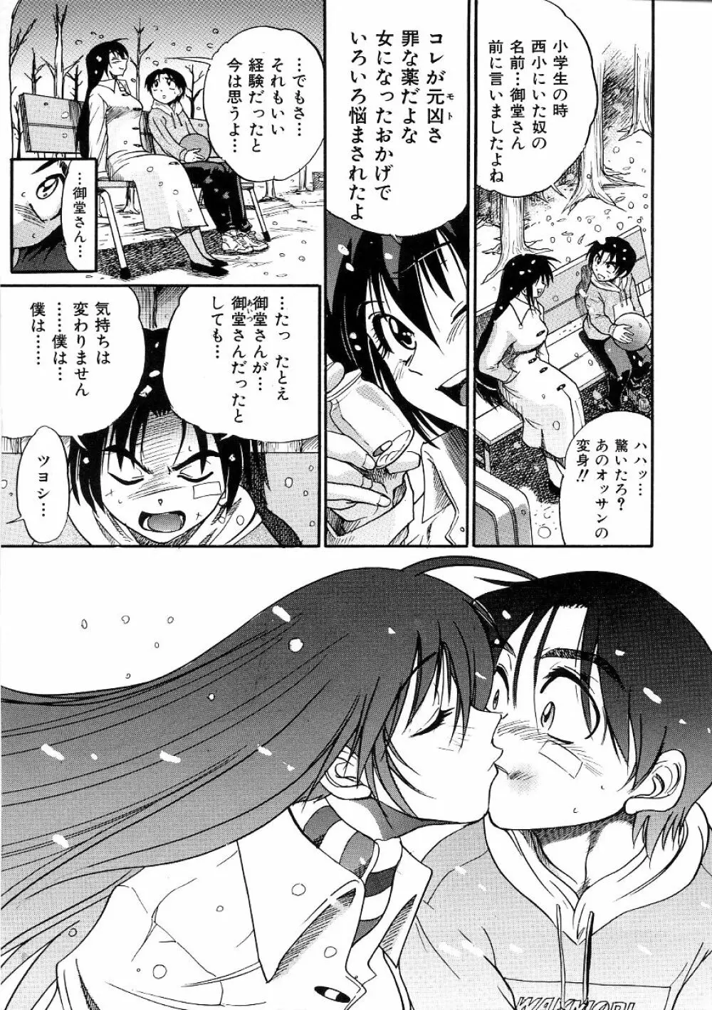 ミカエル計画 ~今日から僕はオンナのコ~ 3 Page.194