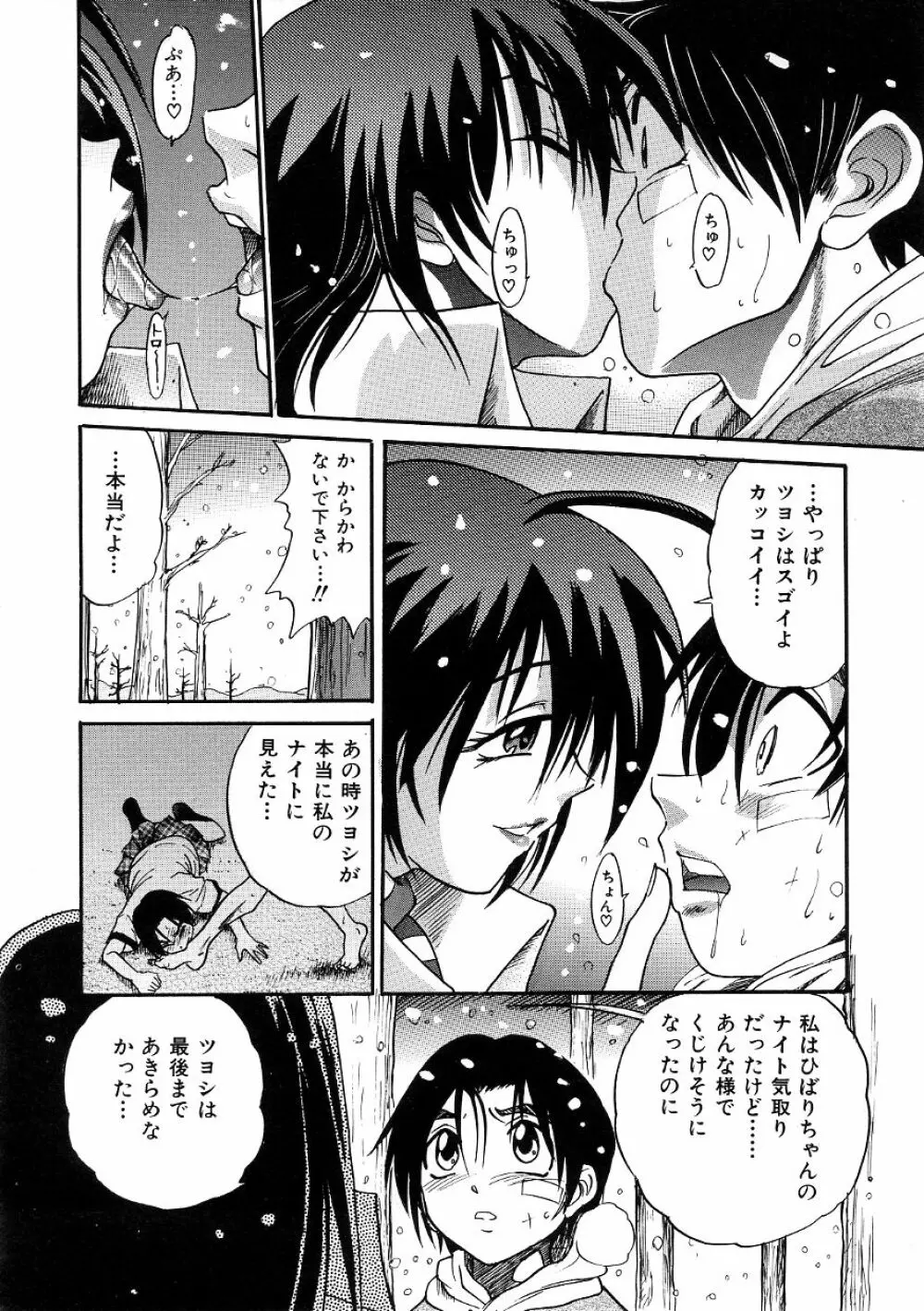 ミカエル計画 ~今日から僕はオンナのコ~ 3 Page.195