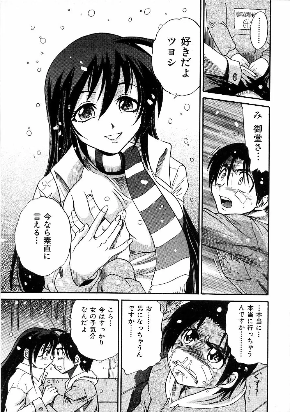 ミカエル計画 ~今日から僕はオンナのコ~ 3 Page.196
