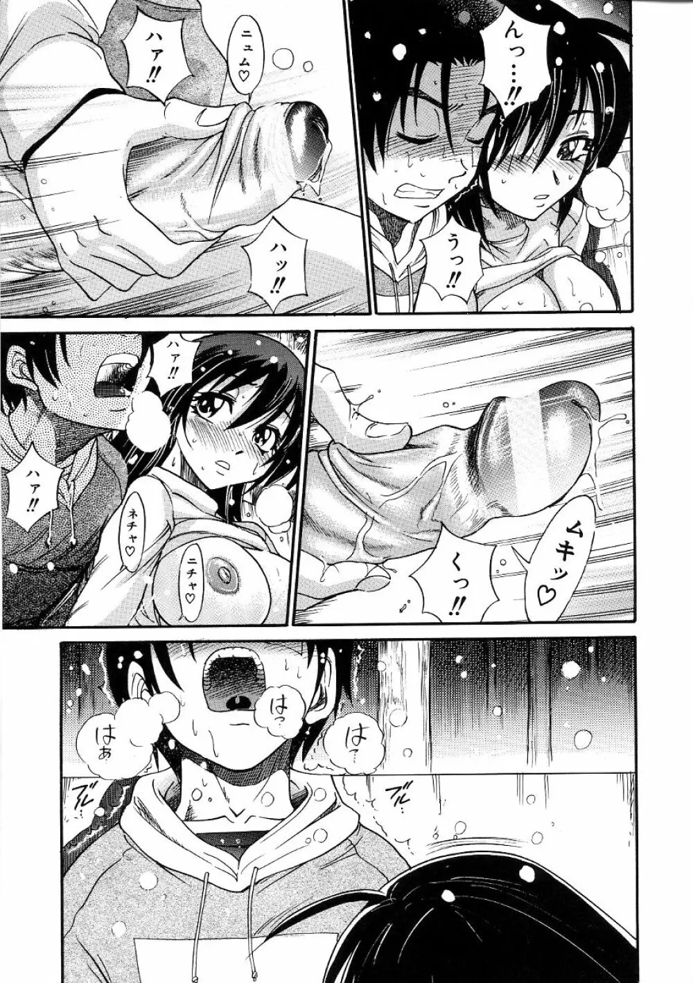 ミカエル計画 ~今日から僕はオンナのコ~ 3 Page.206