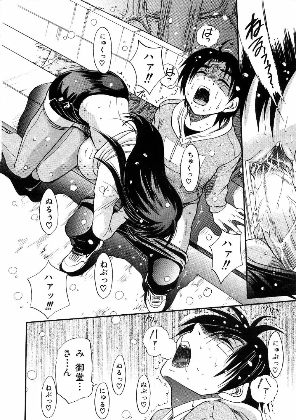 ミカエル計画 ~今日から僕はオンナのコ~ 3 Page.207