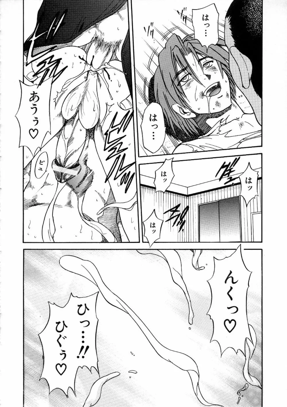 ミカエル計画 ~今日から僕はオンナのコ~ 3 Page.21