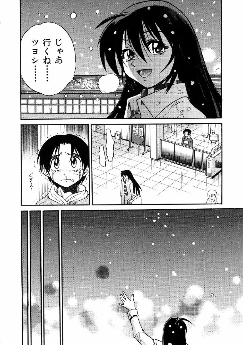 ミカエル計画 ~今日から僕はオンナのコ~ 3 Page.217
