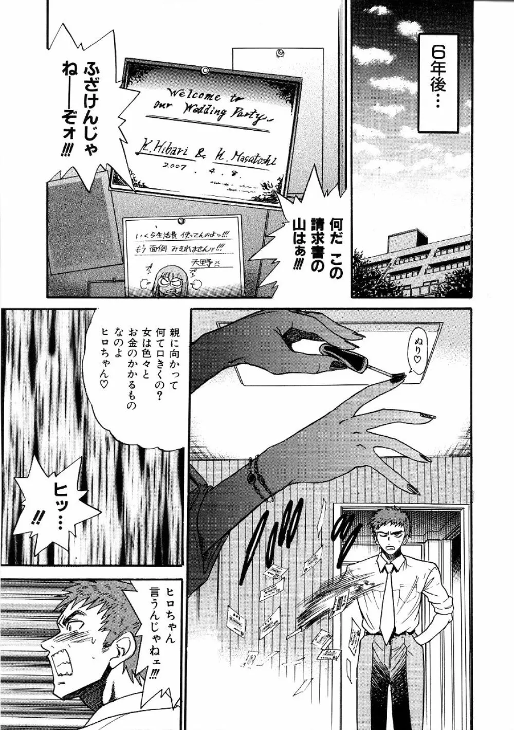 ミカエル計画 ~今日から僕はオンナのコ~ 3 Page.218