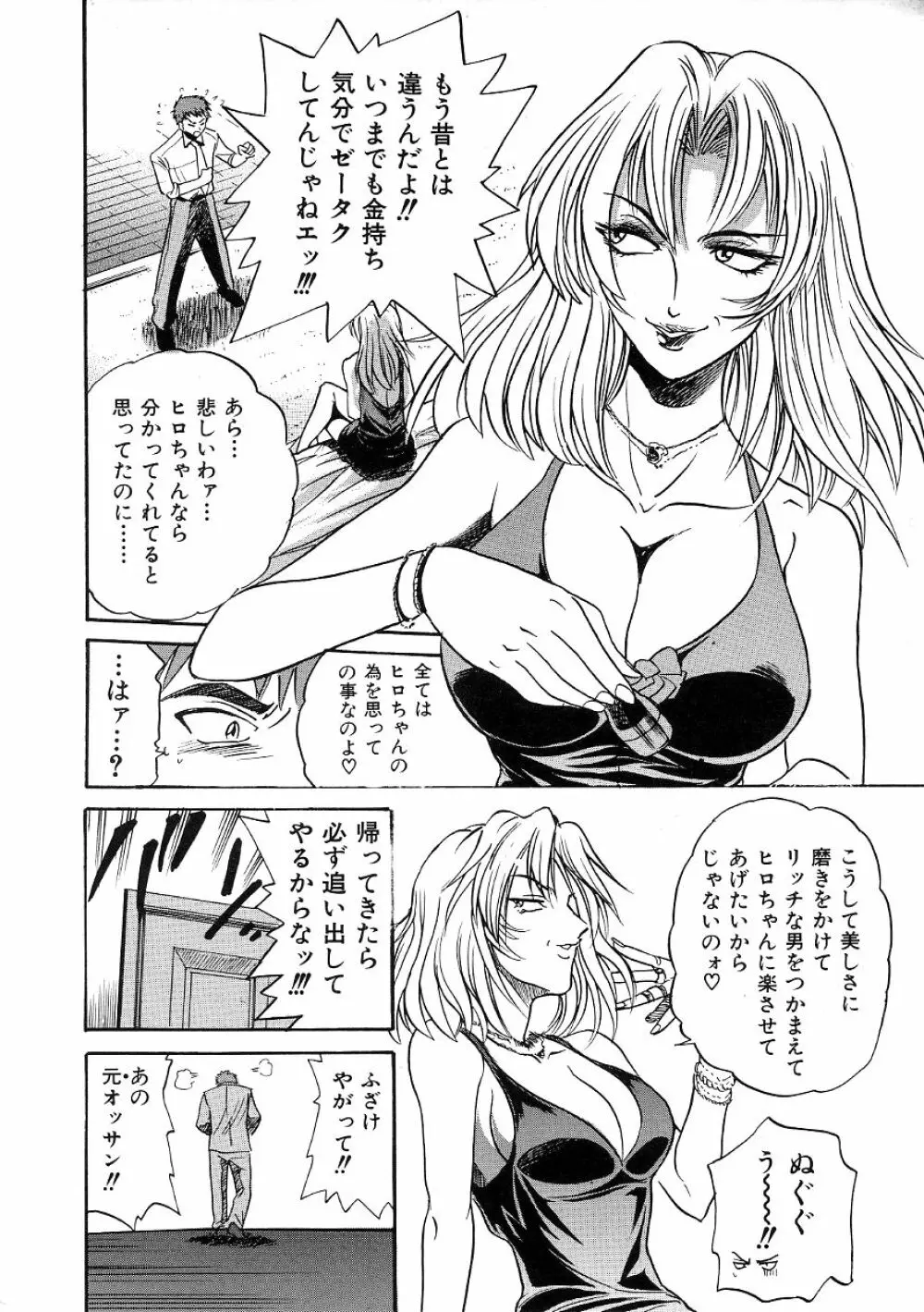 ミカエル計画 ~今日から僕はオンナのコ~ 3 Page.219