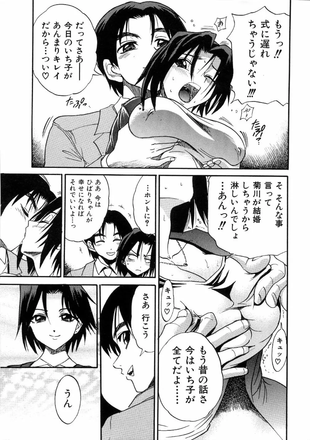 ミカエル計画 ~今日から僕はオンナのコ~ 3 Page.222