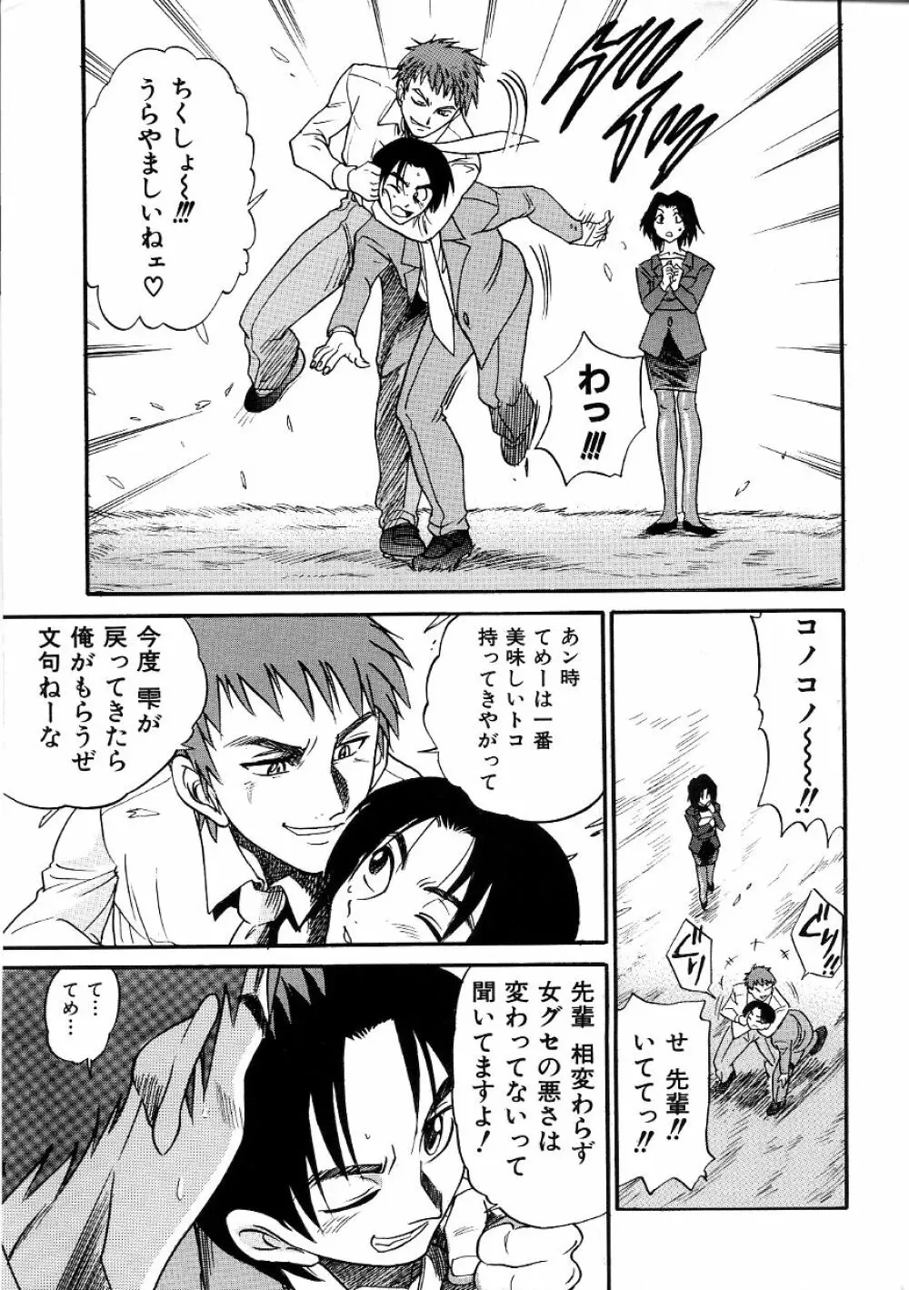 ミカエル計画 ~今日から僕はオンナのコ~ 3 Page.224