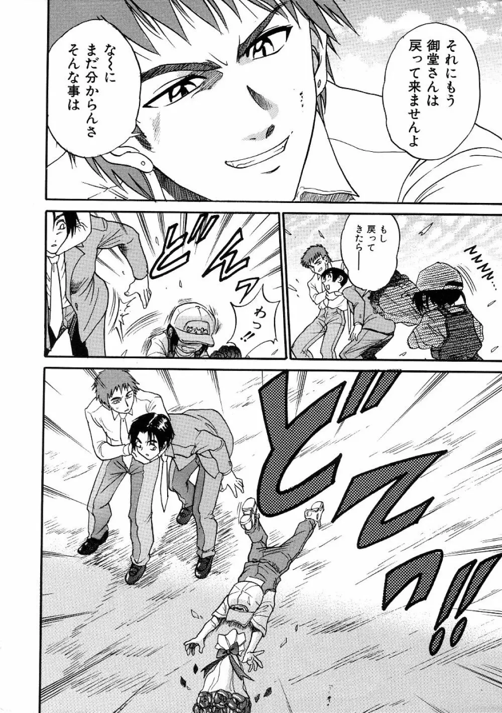 ミカエル計画 ~今日から僕はオンナのコ~ 3 Page.225