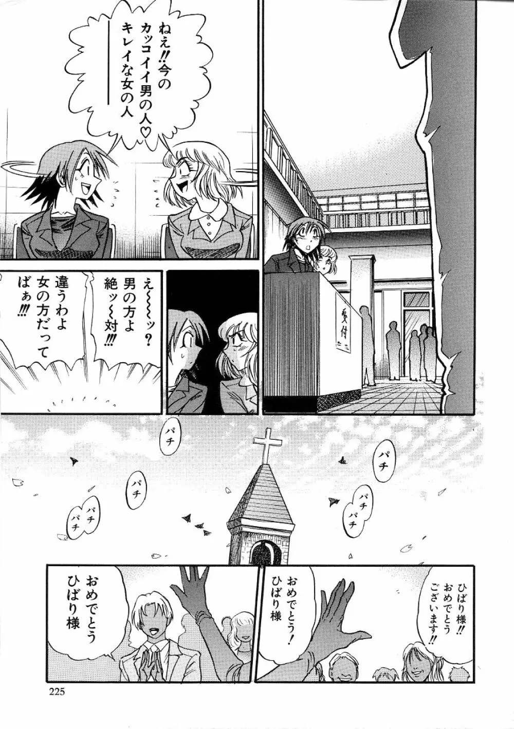 ミカエル計画 ~今日から僕はオンナのコ~ 3 Page.228