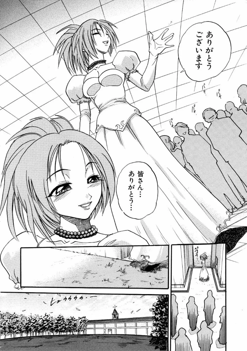 ミカエル計画 ~今日から僕はオンナのコ~ 3 Page.229