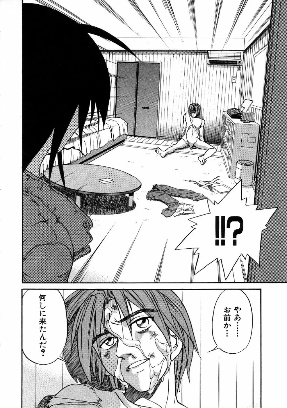 ミカエル計画 ~今日から僕はオンナのコ~ 3 Page.23