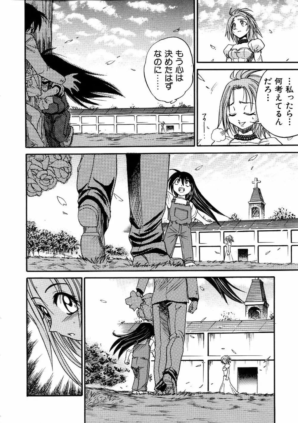 ミカエル計画 ~今日から僕はオンナのコ~ 3 Page.231