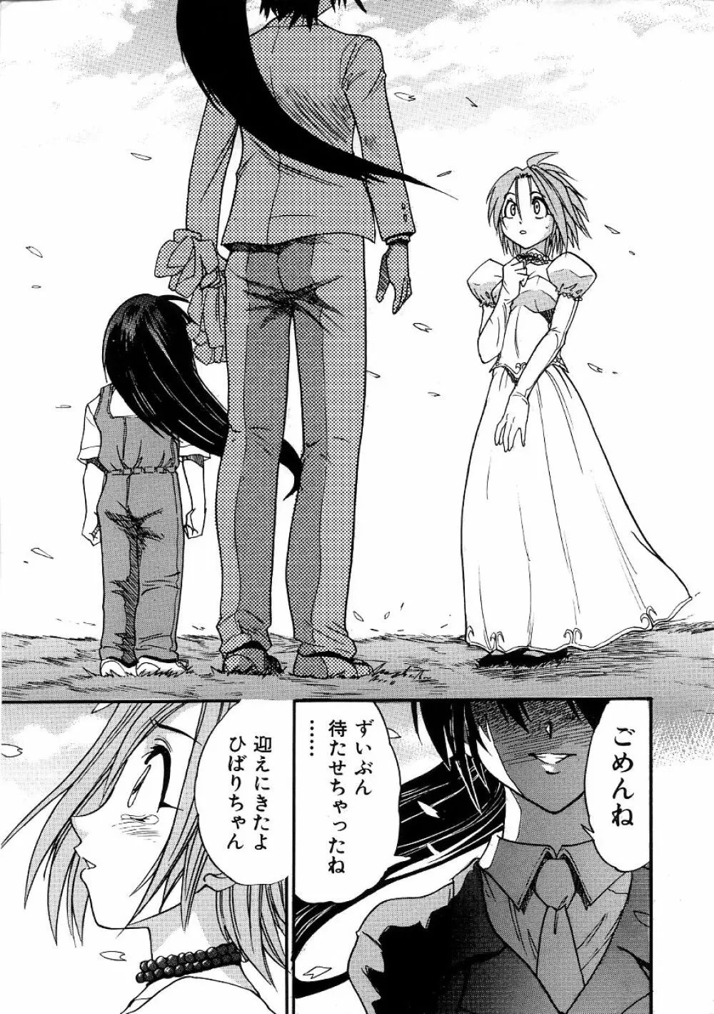 ミカエル計画 ~今日から僕はオンナのコ~ 3 Page.232