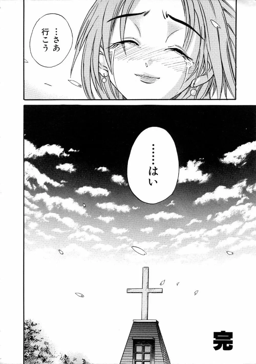 ミカエル計画 ~今日から僕はオンナのコ~ 3 Page.233