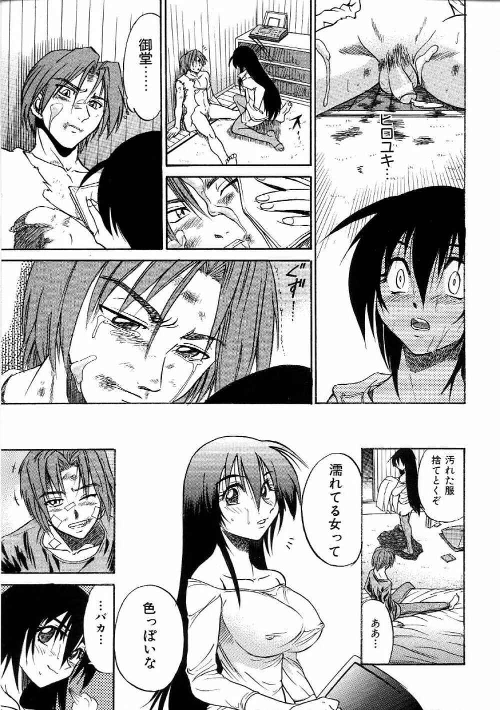 ミカエル計画 ~今日から僕はオンナのコ~ 3 Page.24