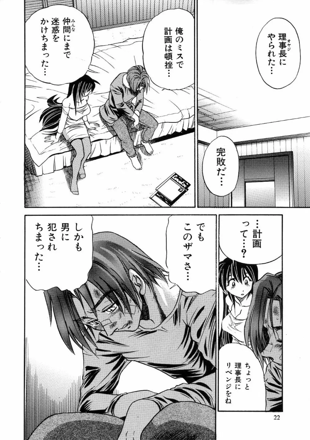 ミカエル計画 ~今日から僕はオンナのコ~ 3 Page.25