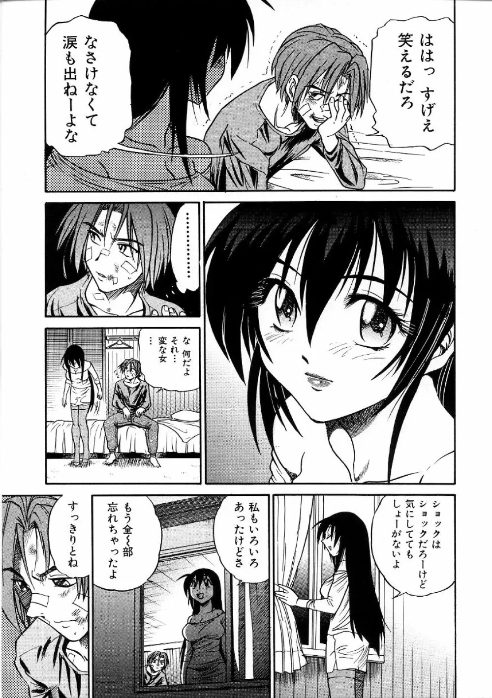 ミカエル計画 ~今日から僕はオンナのコ~ 3 Page.26