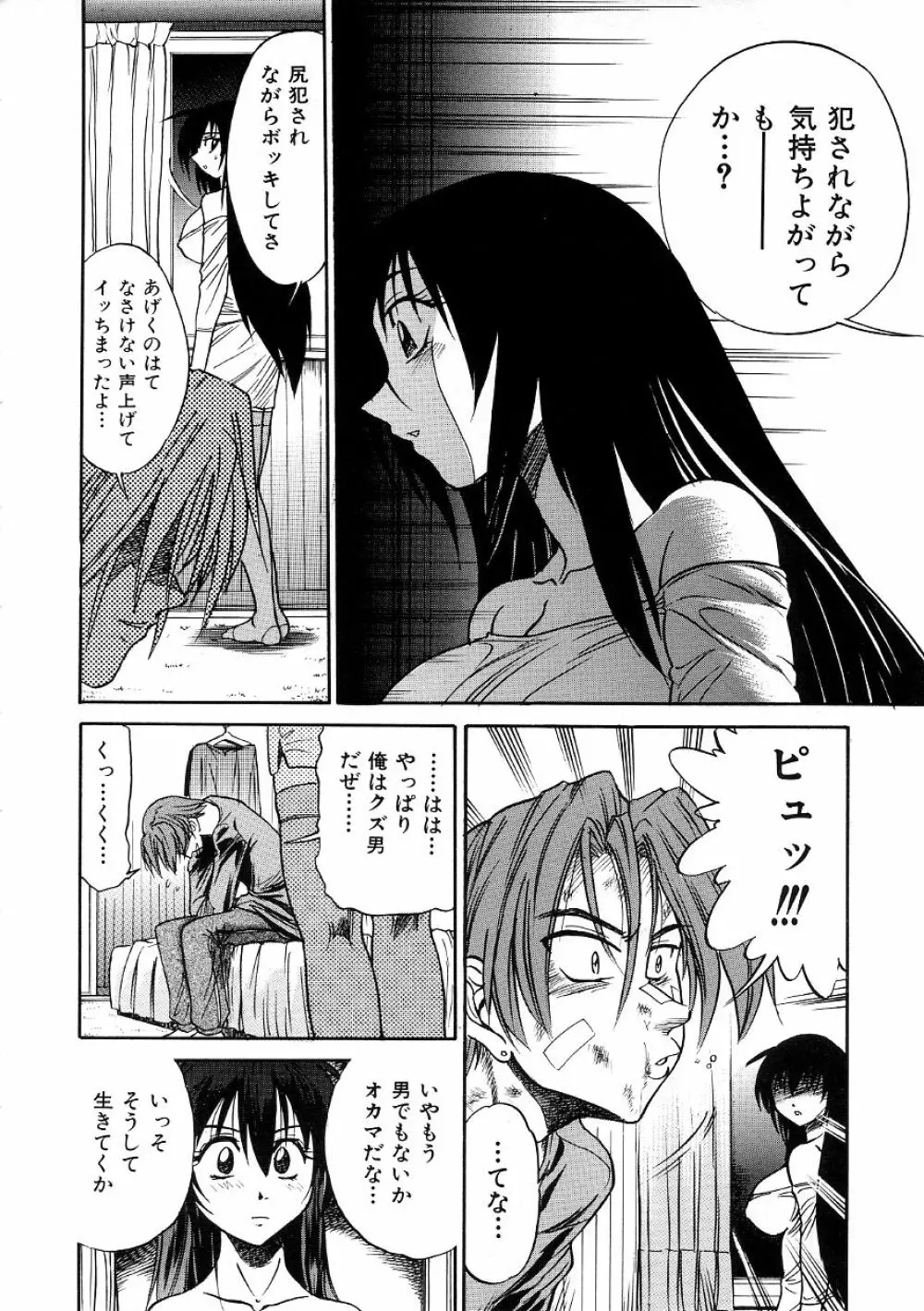 ミカエル計画 ~今日から僕はオンナのコ~ 3 Page.27