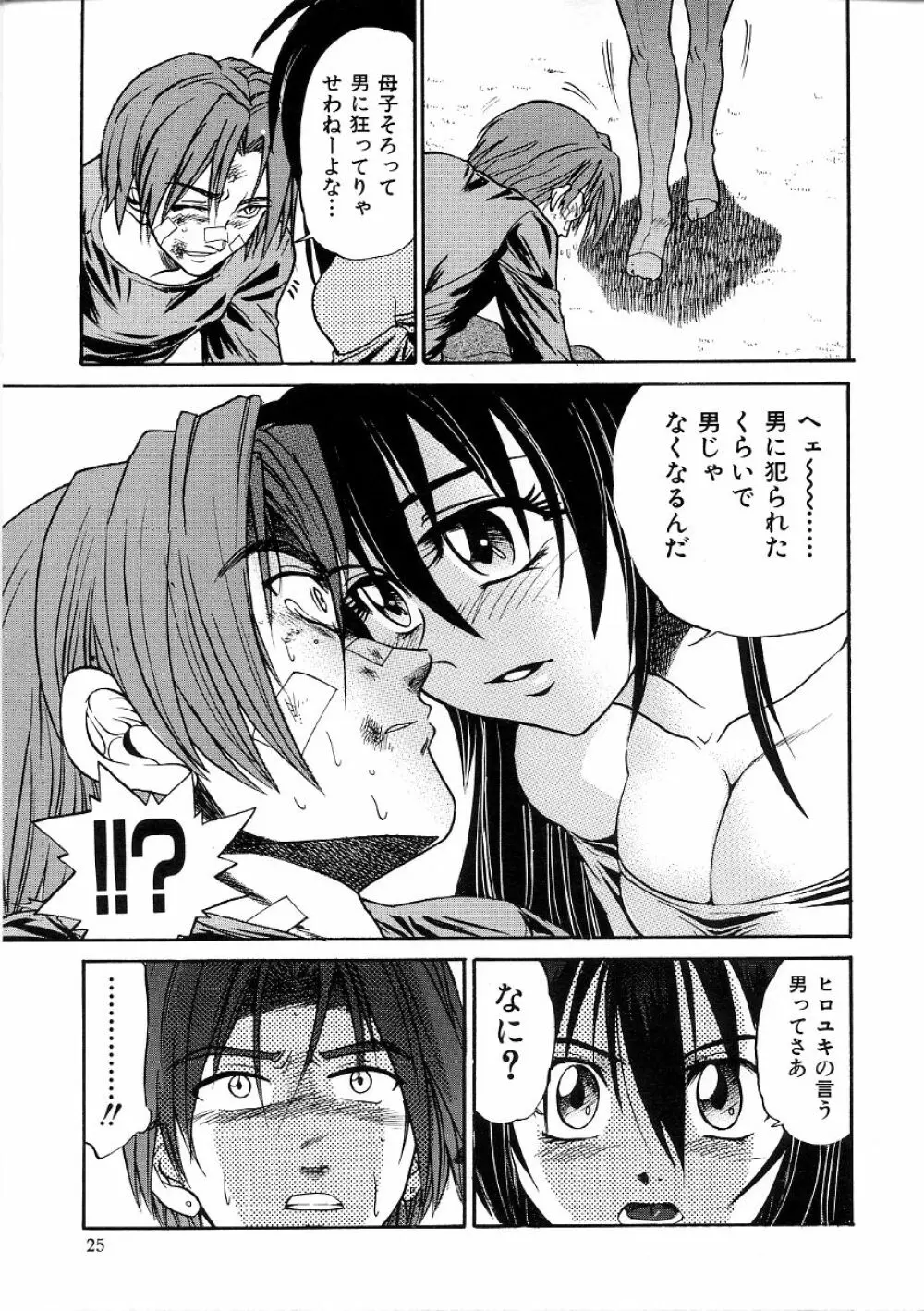 ミカエル計画 ~今日から僕はオンナのコ~ 3 Page.28